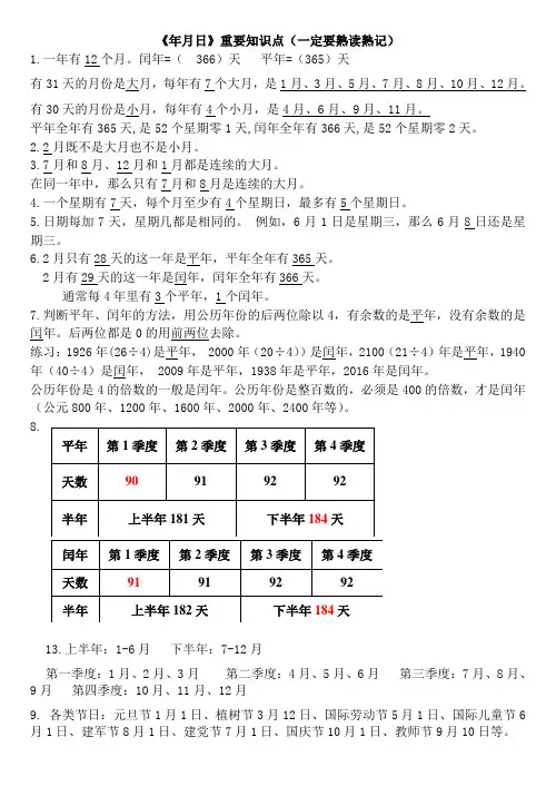 三年级、年月日知识点总结