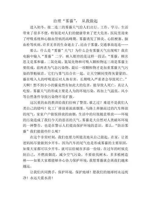 治理“雾霾”, 从我做起