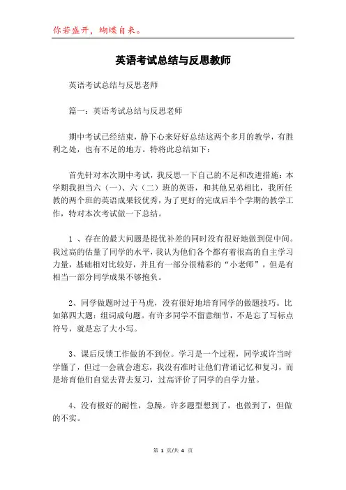 英语考试总结与反思教师