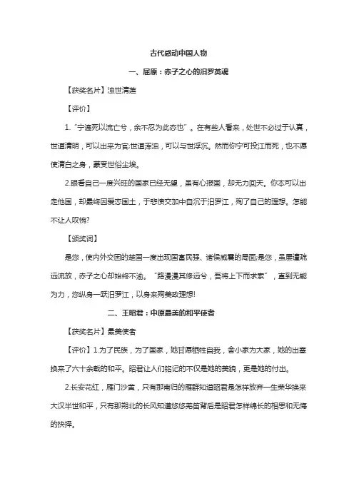 作文素材：古代人物