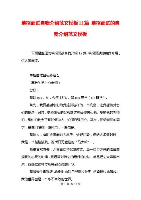 单招面试自我介绍范文模板12篇 单招面试的自我介绍范文模板