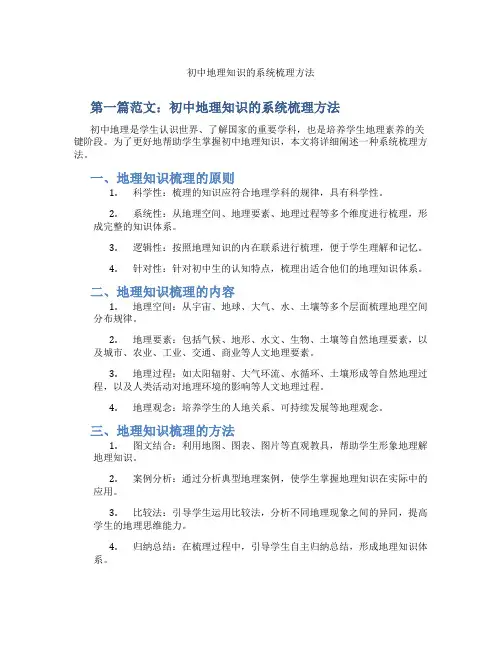 初中地理知识的系统梳理方法(含学习方法技巧、例题示范教学方法)