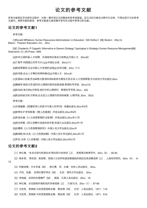 论文的参考文献