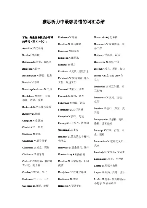 雅思听力易错词