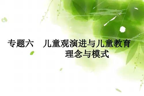 儿童观PPT课件
