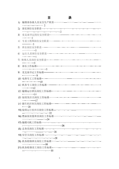输煤车间管理制度