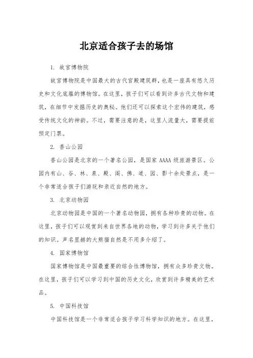 北京适合孩子去的场馆