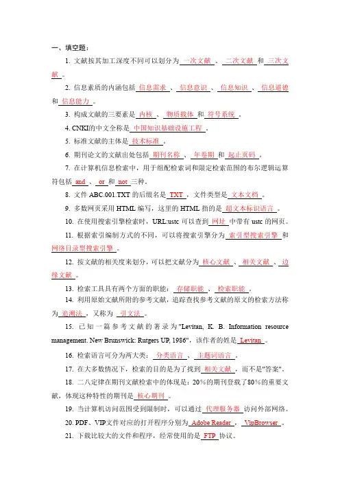 文献检索试题(含答案)