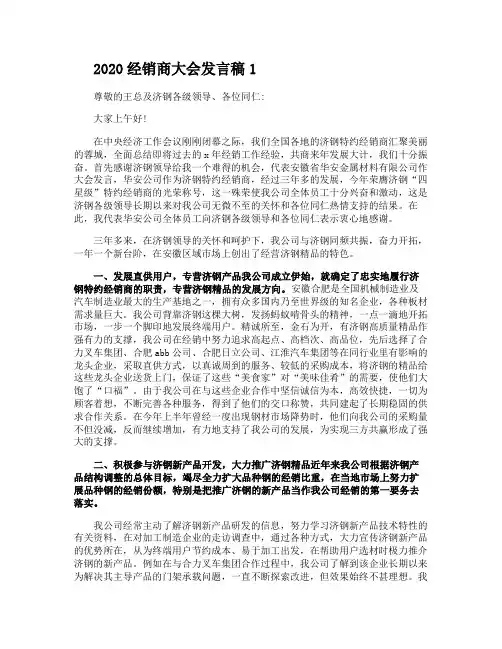 2020经销商大会发言稿