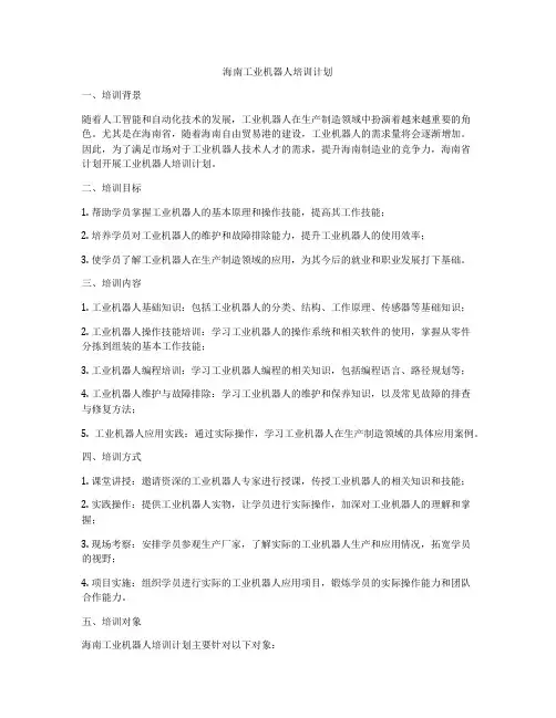 海南工业机器人培训计划