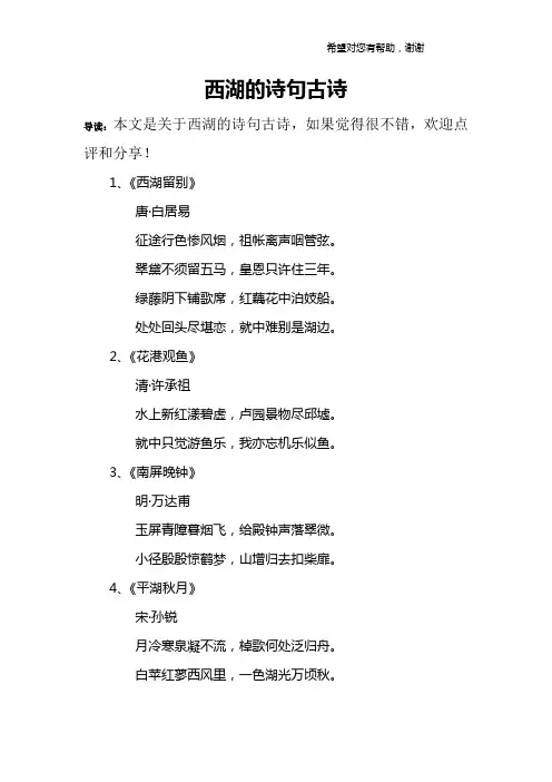 西湖的诗句古诗