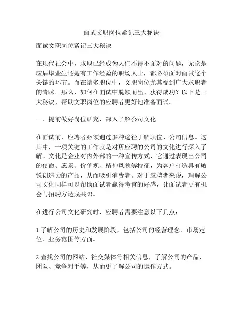 面试文职岗位紧记三大秘诀