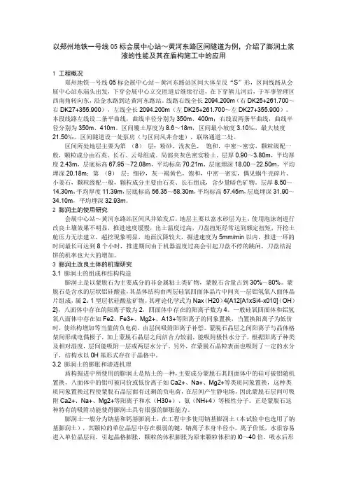 (完整word版)膨润土在地铁盾构施工中的应用(word文档良心出品)