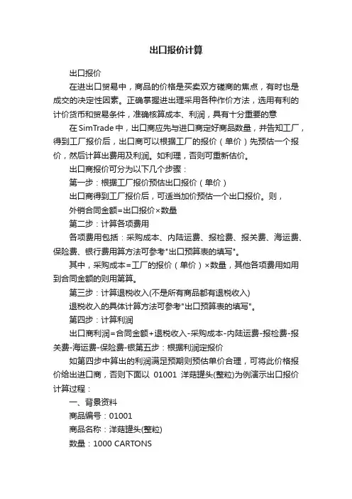 出口报价计算
