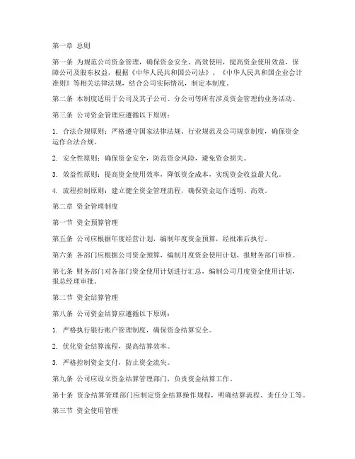 物流公司资金管理制度