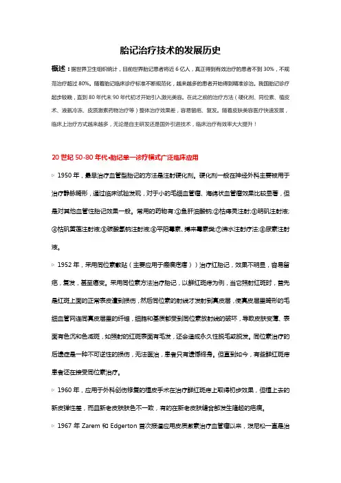 胎记治疗技术的发展历史