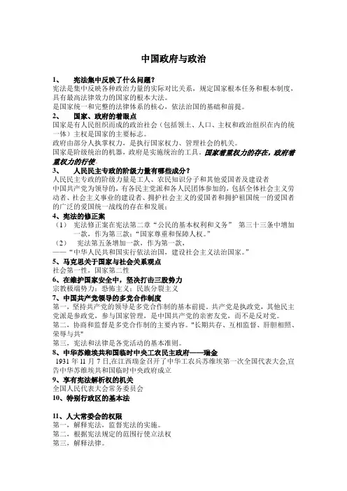 中国政府与政治重点