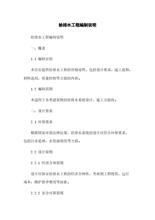 给排水工程编制说明