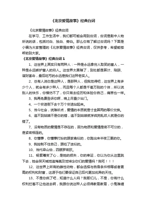 《北京爱情故事》经典台词