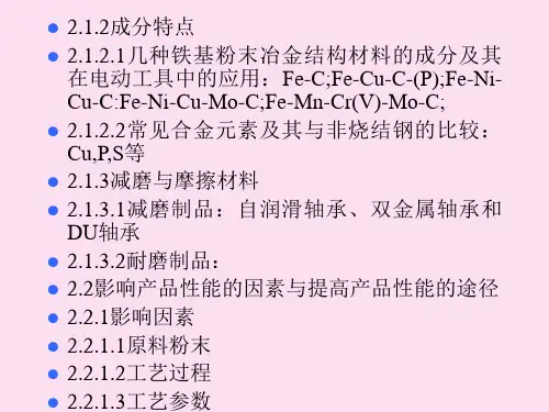 粉末冶金知识讲座