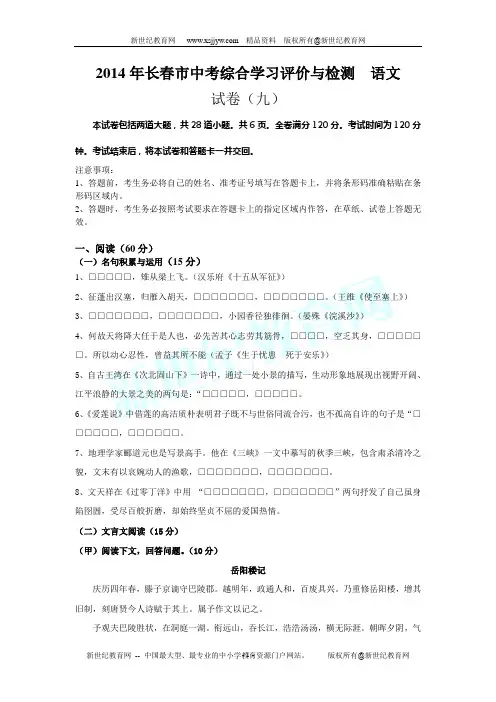 2013年广东省初中毕业学业考试揭阳市揭东区模拟考语文试题(二)