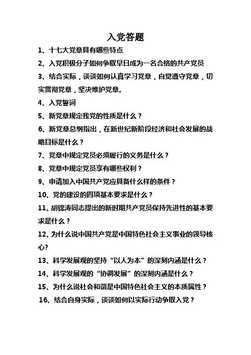 入党 积极分子 考试试题汇总