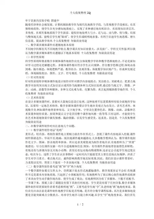 数学课多媒体课件的制作原则