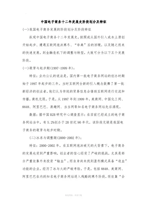 中国电子商务十二年发展史阶段划分及特征
