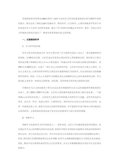 人是如何学习的