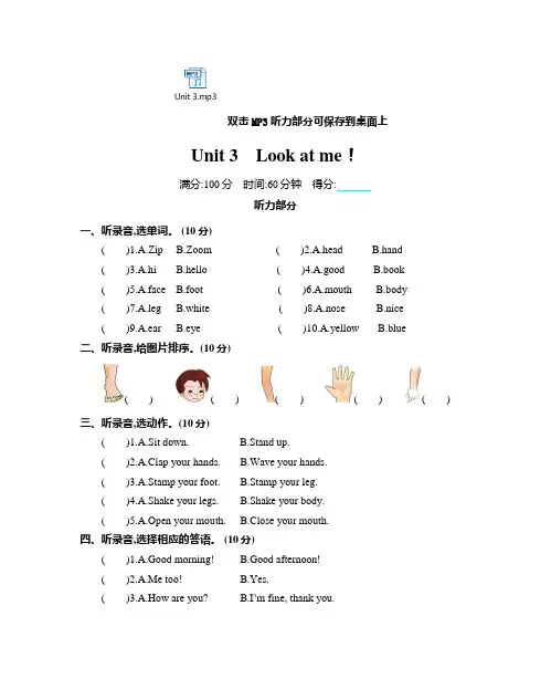 英语上册三年级 Unit 3 Look at me 第三单元测试卷附加答案