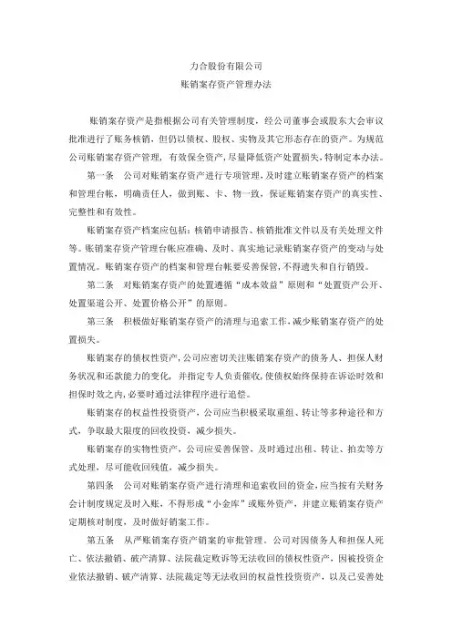 呆账核销管理办法