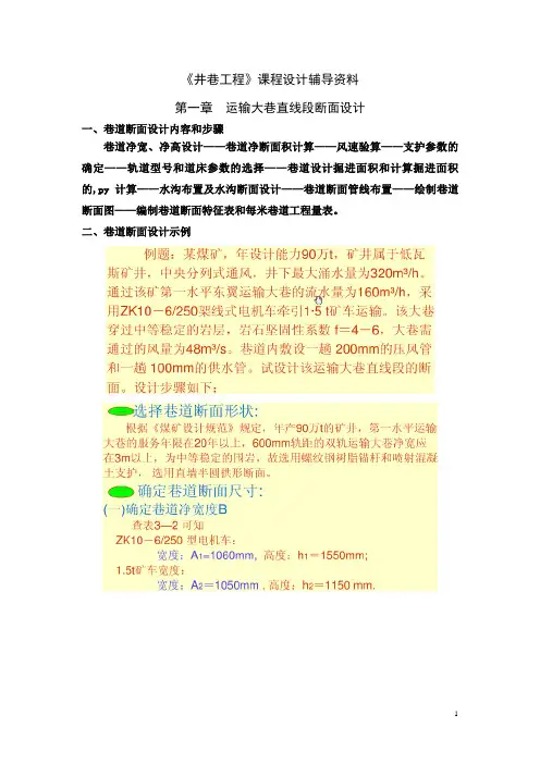 井巷课程设计资料