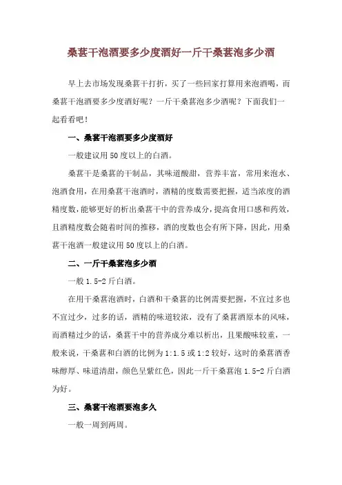 桑葚干泡酒要多少度酒好 一斤干桑葚泡多少酒