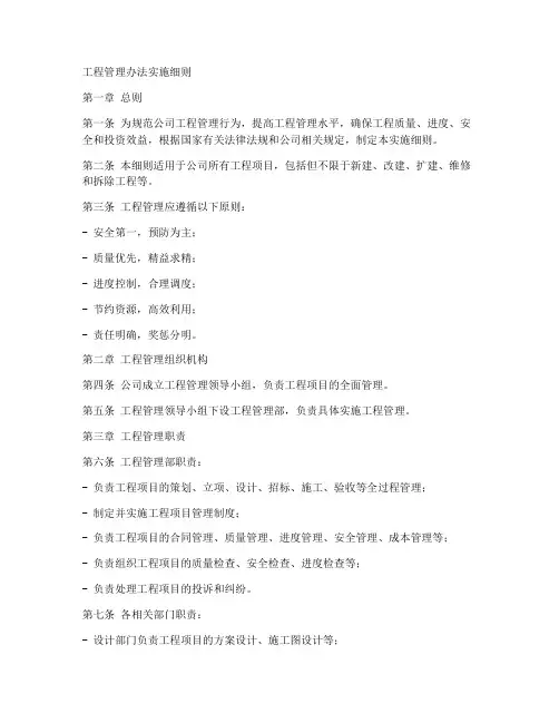 工程管理办法实施细则