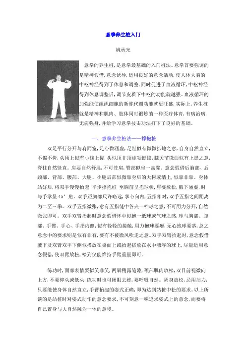 意拳养生桩入门