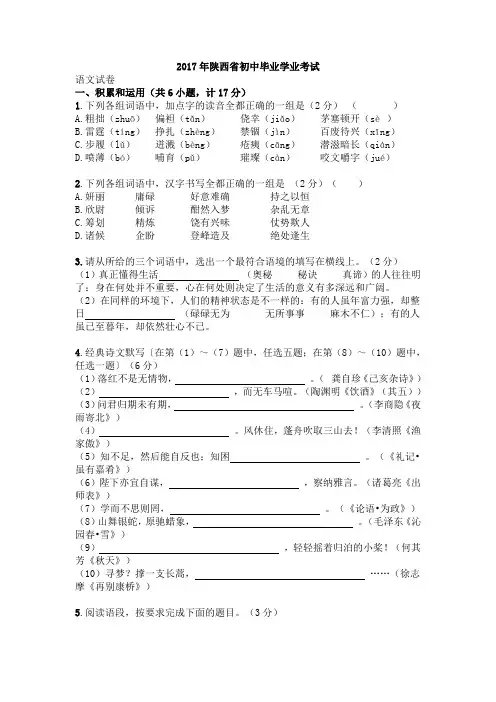 2017年陕西省初中毕业学业考试