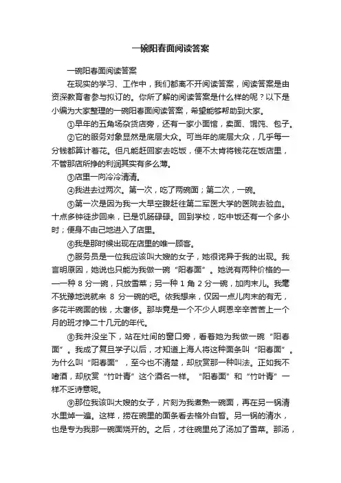 一碗阳春面阅读答案