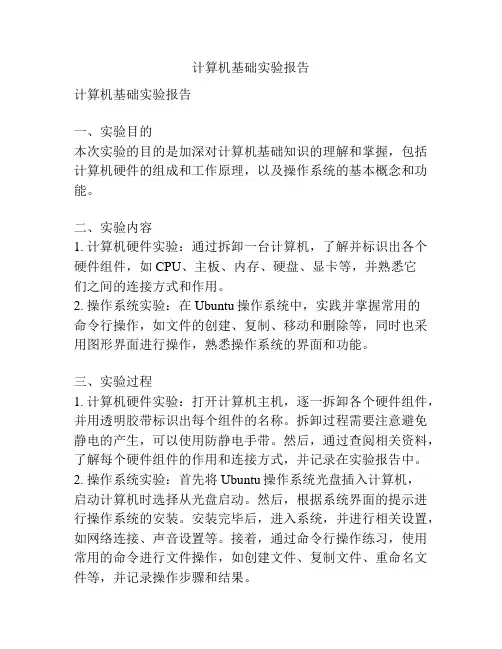 计算机基础实验报告