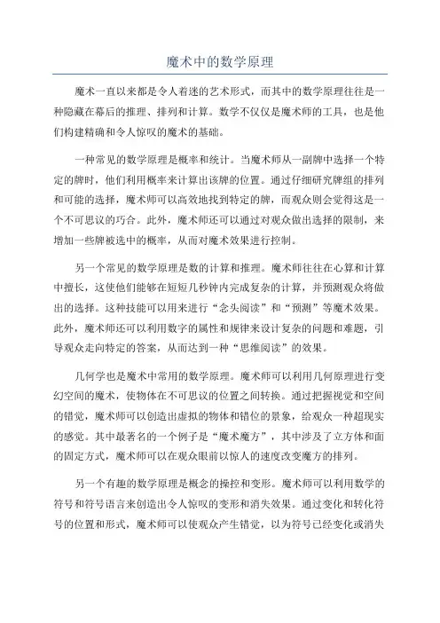 魔术中的数学原理