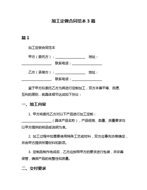 加工定做合同范本3篇