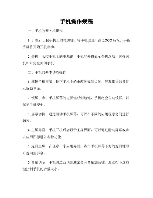 手机操作规程