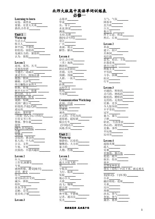 北师大版高中英语必修1-8单词训练【汉译英】