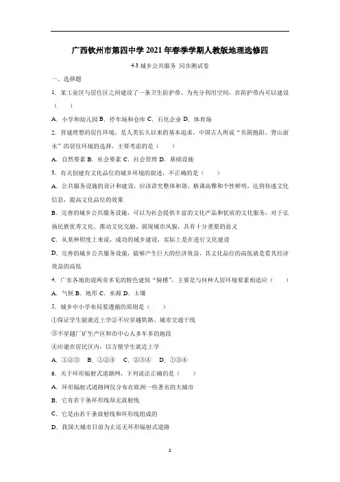 4.3城乡公共服务-20—21学年春季学期高二地理人教版选修四同步测试卷(附答案)