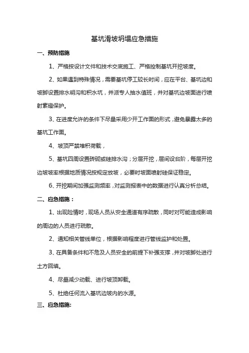 基坑滑坡坍塌应急措施