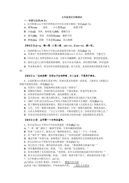 人教版七年级上册语文半期测试(含答案)