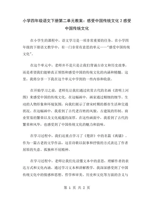 小学四年级语文下册第二单元教案：感受中国传统文化2