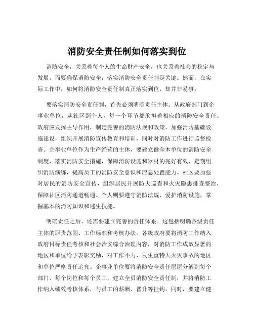 消防安全责任制如何落实到位
