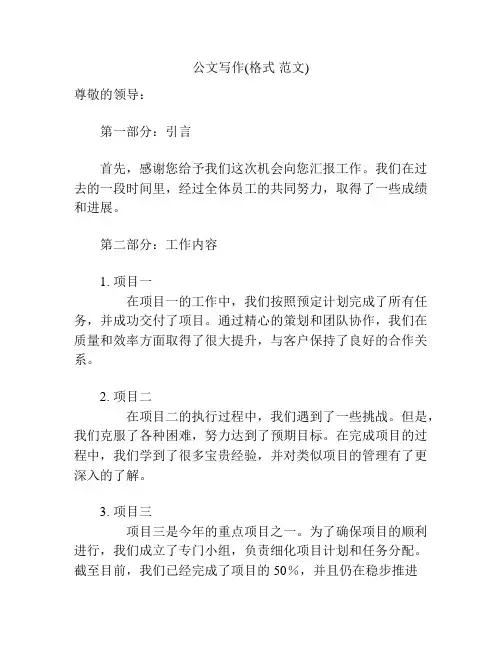 公文写作(格式 范文)
