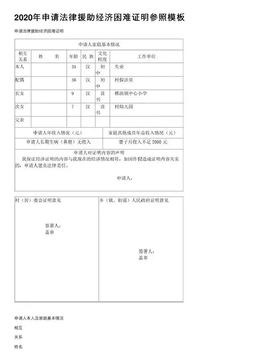 2020年申请法律援助经济困难证明参照模板