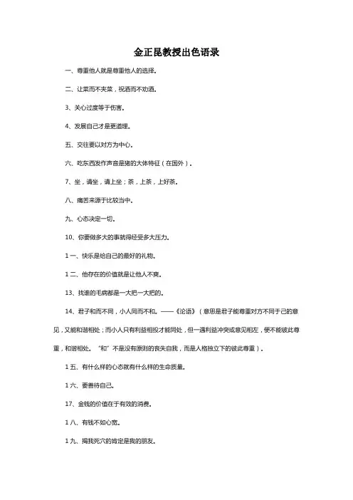 金正昆教授出色语录[保留版]
